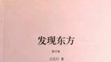 王岳川丨坚定文化自信，输出中国文化