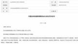 因违规转让股票，京汉控股被罚没近2.3亿元