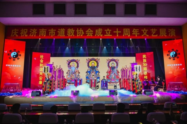 济南市道教协会成立十周年文艺展演在济南舜耕会堂举行