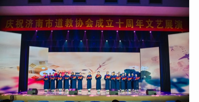 济南市道教协会成立十周年文艺展演在济南舜耕会堂举行
