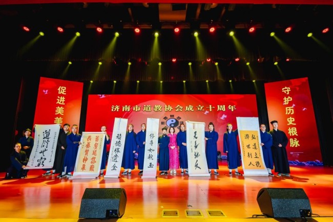 济南市道教协会成立十周年文艺展演在济南舜耕会堂举行