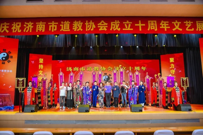 济南市道教协会成立十周年文艺展演在济南舜耕会堂举行