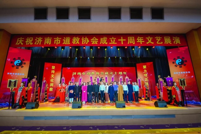 济南市道教协会成立十周年文艺展演在济南舜耕会堂举行