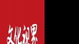 通知！山东美术馆5月28日临时闭馆一天