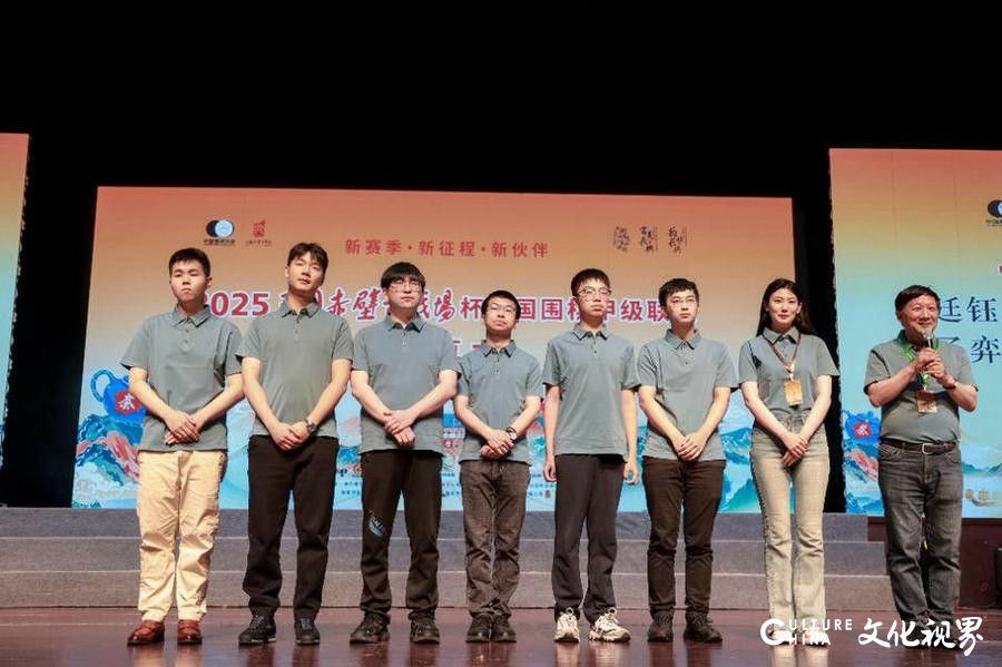 2025围甲联赛在浙江长兴开幕，“二十二个赛季没降级”的山东围棋队整装出征