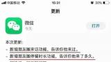 微信朋友圈可以查看访客记录？腾讯最新回应：非官方功能，都是违规操作