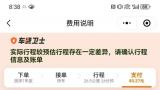 乘客下车后滴滴司机未停止计费，50多元行程被扣80多元，平台对此的管控竟是“投诉多了慢慢就淘汰司机了”