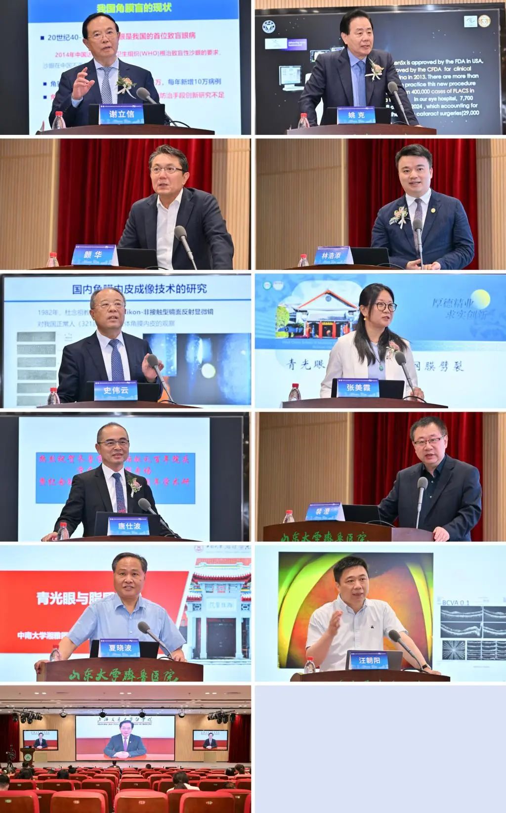 山大齐鲁医院举办齐鲁学术论坛眼科专场暨纪念孙桂毓教授诞辰110周年学术研讨会