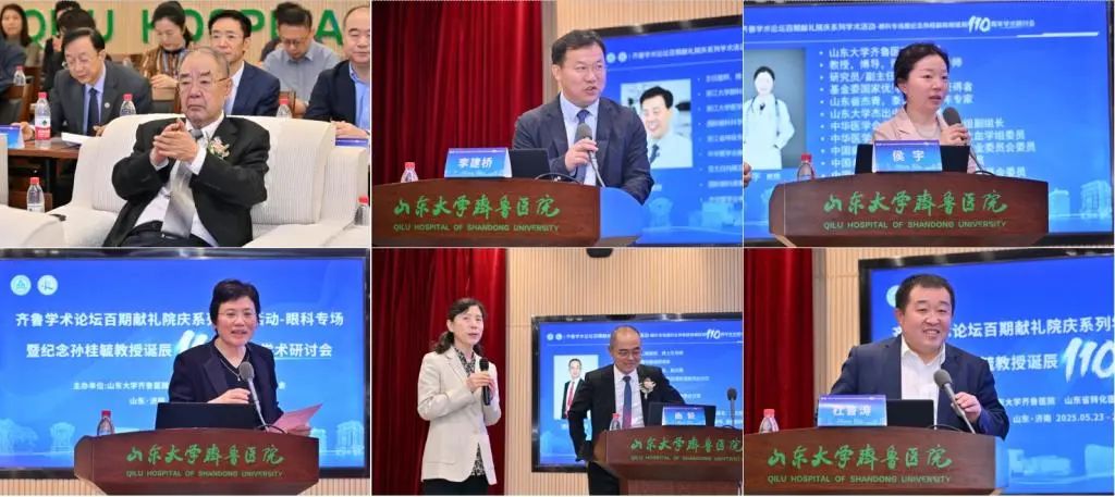 山大齐鲁医院举办齐鲁学术论坛眼科专场暨纪念孙桂毓教授诞辰110周年学术研讨会