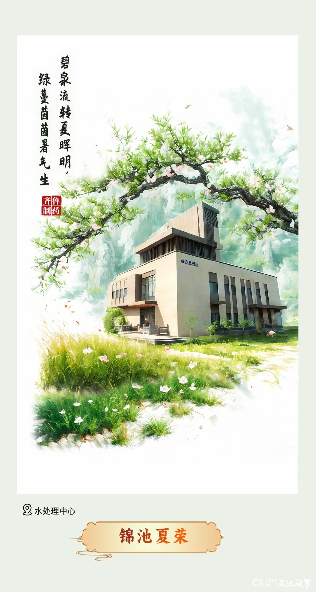 夏满齐鲁——齐鲁制药逐梦科创，守护天下人的安宁与幸福