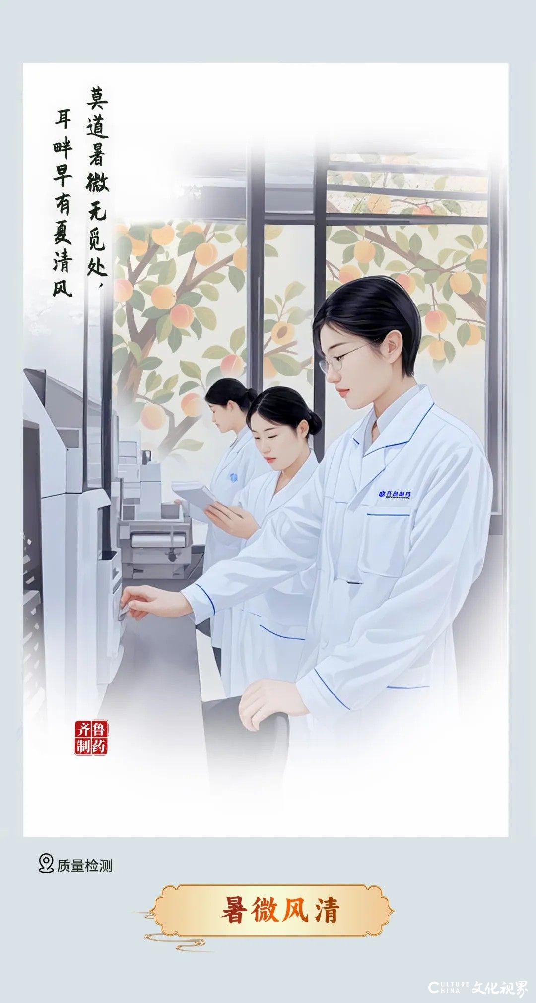 夏满齐鲁——齐鲁制药逐梦科创，守护天下人的安宁与幸福