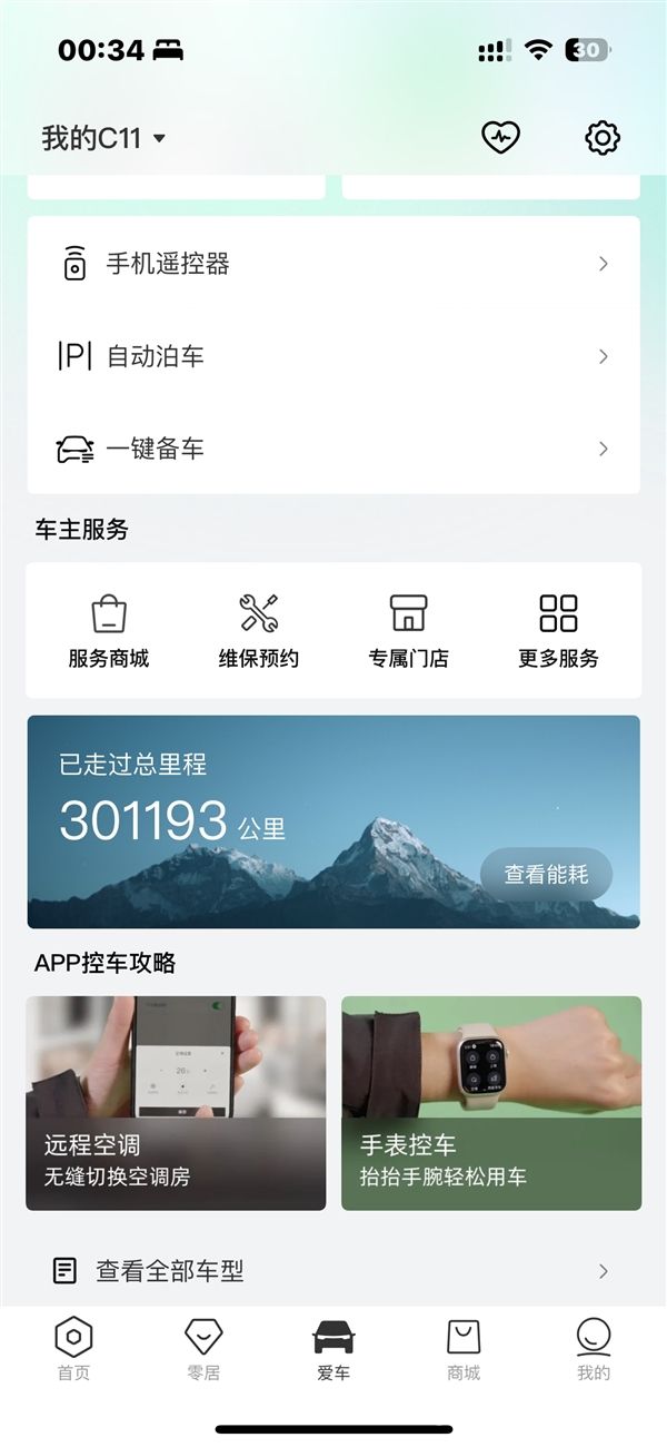 东风风行雷霆630 Pro跑31万公里后电池被锁车子没法开了，厂商称“这是出厂就设的限制”后没下文了
