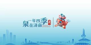 这个端午假期济南上榜国内周边游热门目的地，30家重点监测景区接待156.88万人次，增42.67%