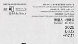 “山痕水迹——顾黎明个展”将于6月13日在上海开幕