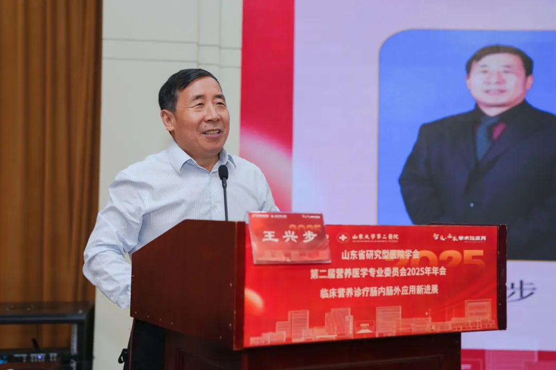 山大二院举办山东省研究型医院学会第二届营养医学专业委员会2025年年会