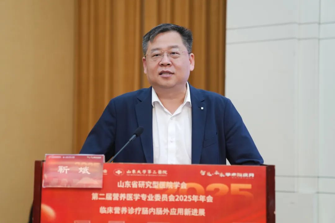 山大二院举办山东省研究型医院学会第二届营养医学专业委员会2025年年会