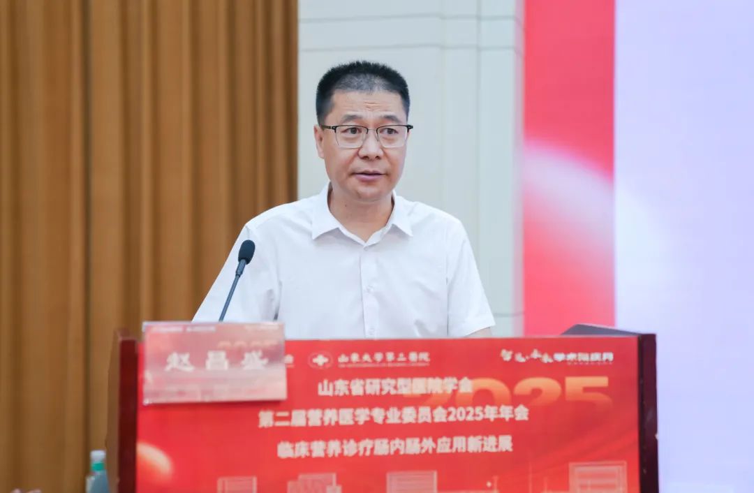 山大二院举办山东省研究型医院学会第二届营养医学专业委员会2025年年会