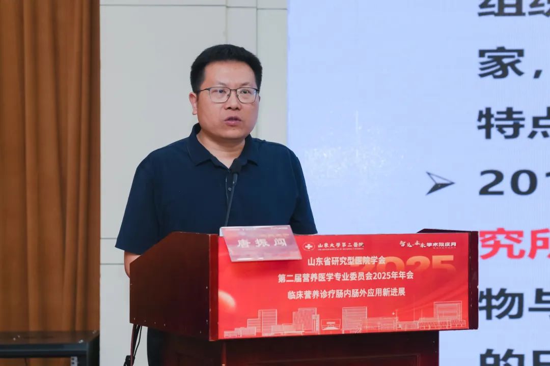 山大二院举办山东省研究型医院学会第二届营养医学专业委员会2025年年会
