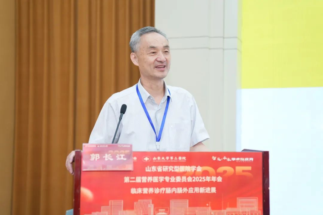 山大二院举办山东省研究型医院学会第二届营养医学专业委员会2025年年会