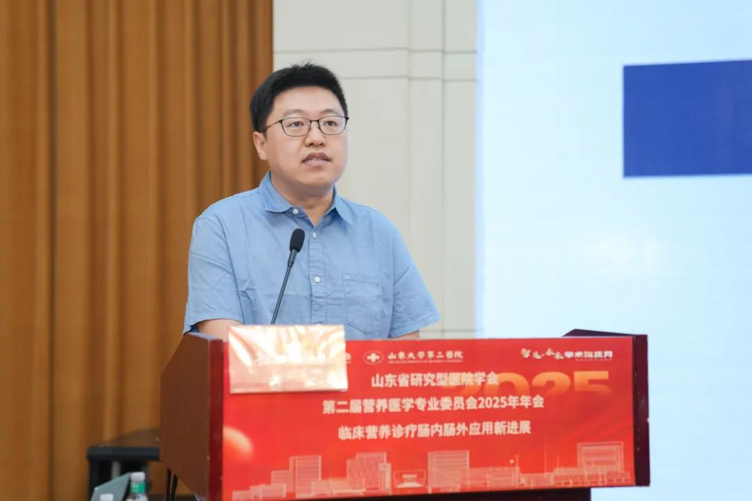 山大二院举办山东省研究型医院学会第二届营养医学专业委员会2025年年会
