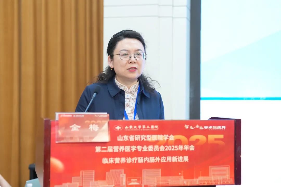 山大二院举办山东省研究型医院学会第二届营养医学专业委员会2025年年会