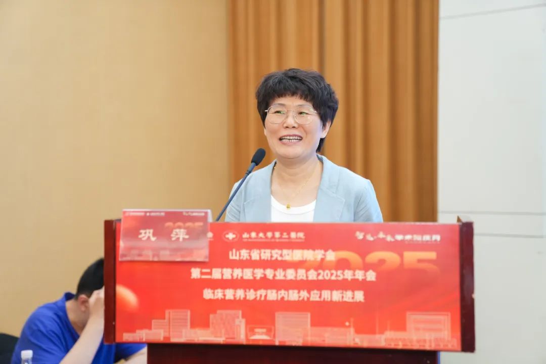 山大二院举办山东省研究型医院学会第二届营养医学专业委员会2025年年会