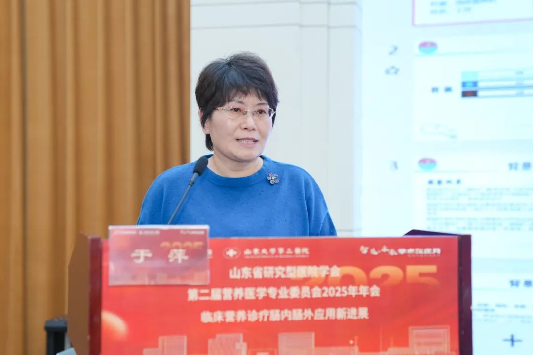 山大二院举办山东省研究型医院学会第二届营养医学专业委员会2025年年会