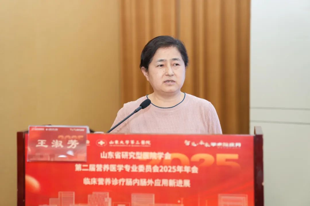 山大二院举办山东省研究型医院学会第二届营养医学专业委员会2025年年会