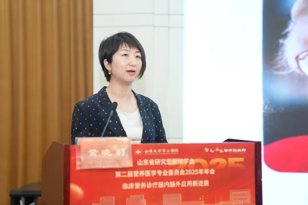 山大二院举办山东省研究型医院学会第二届营养医学专业委员会2025年年会