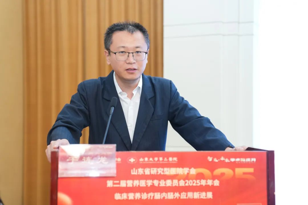 山大二院举办山东省研究型医院学会第二届营养医学专业委员会2025年年会