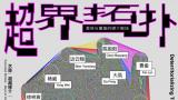 对话费俊丨技术只是路径，生活才是根基
