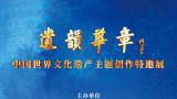 遗韵华章——中国世界文化遗产主题创作特邀展展播 | 徐恒《梵净山》：犹如一场跨越千年的“山水问道”
