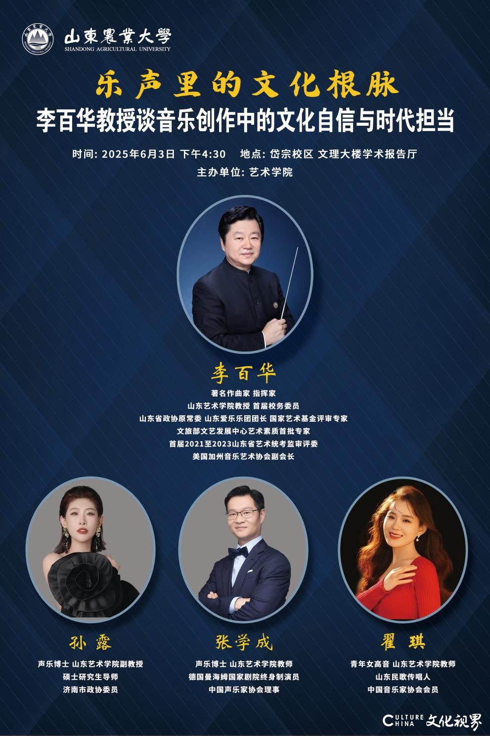 山农大“启慧明德”讲堂|李百华教授“乐声里的文化根脉”讲座完美落幕