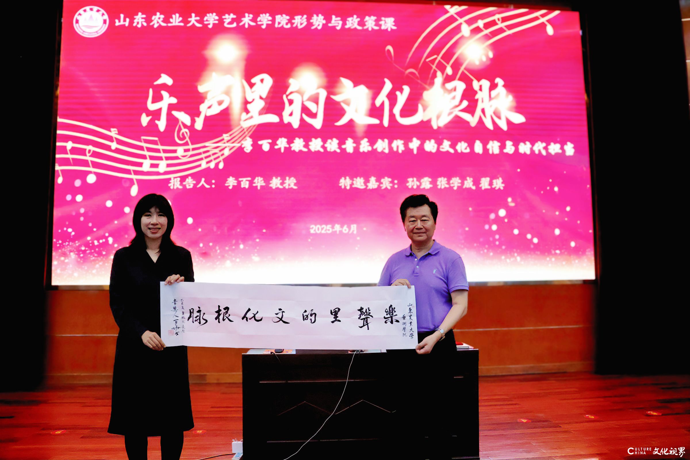 山农大“启慧明德”讲堂|李百华教授“乐声里的文化根脉”讲座完美落幕