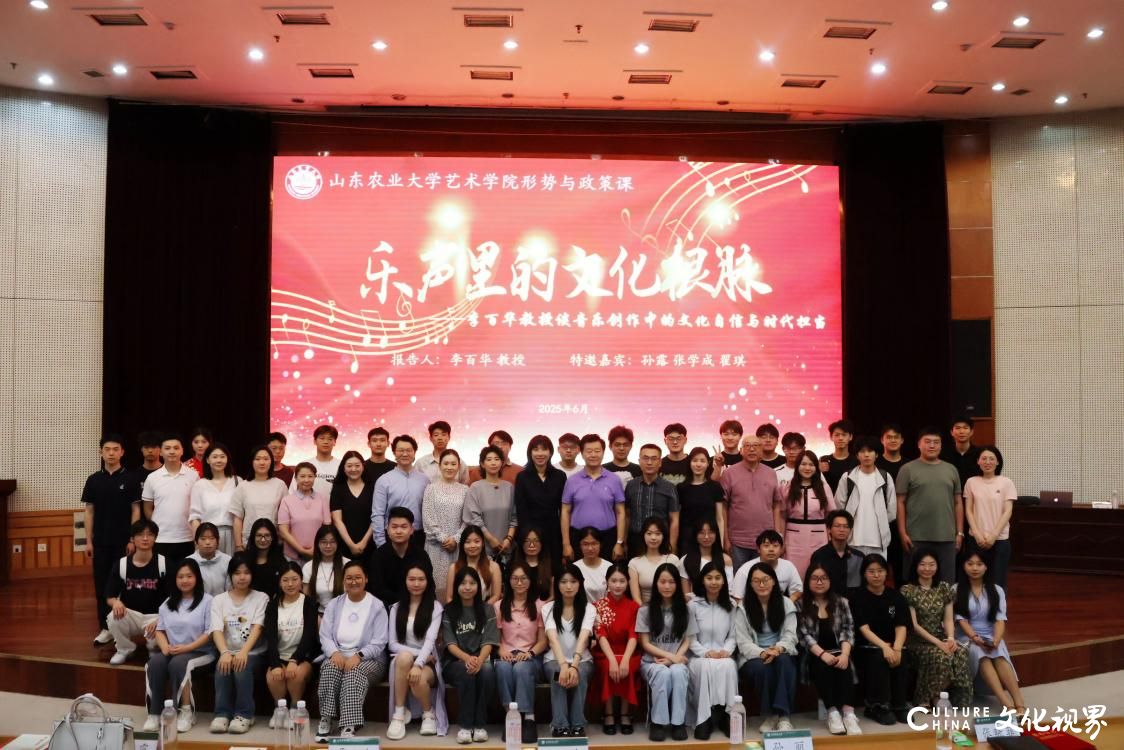 山农大“启慧明德”讲堂|李百华教授“乐声里的文化根脉”讲座完美落幕