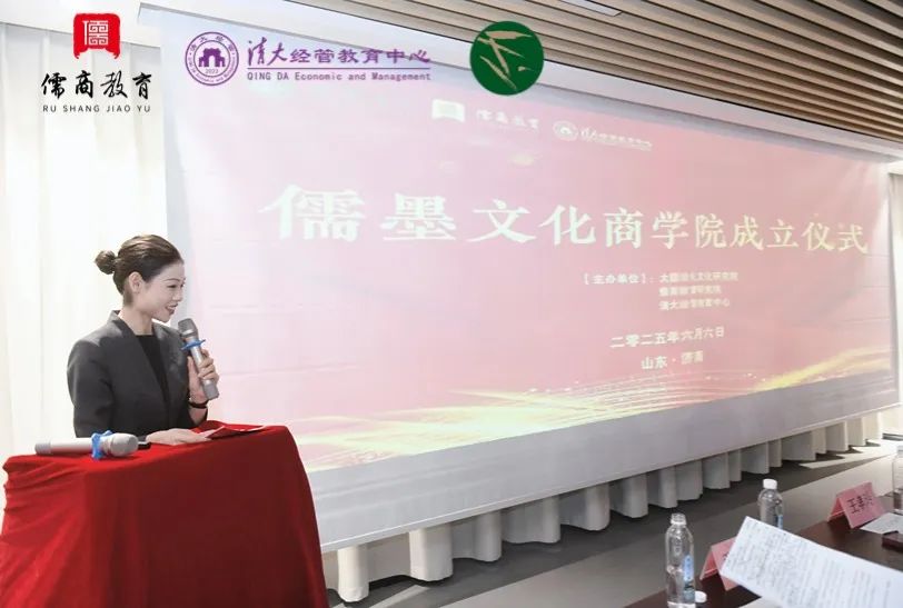 儒商教育研究院与大国治礼文化研究院携手举办的儒墨文化商学院成立仪式在济南举行
