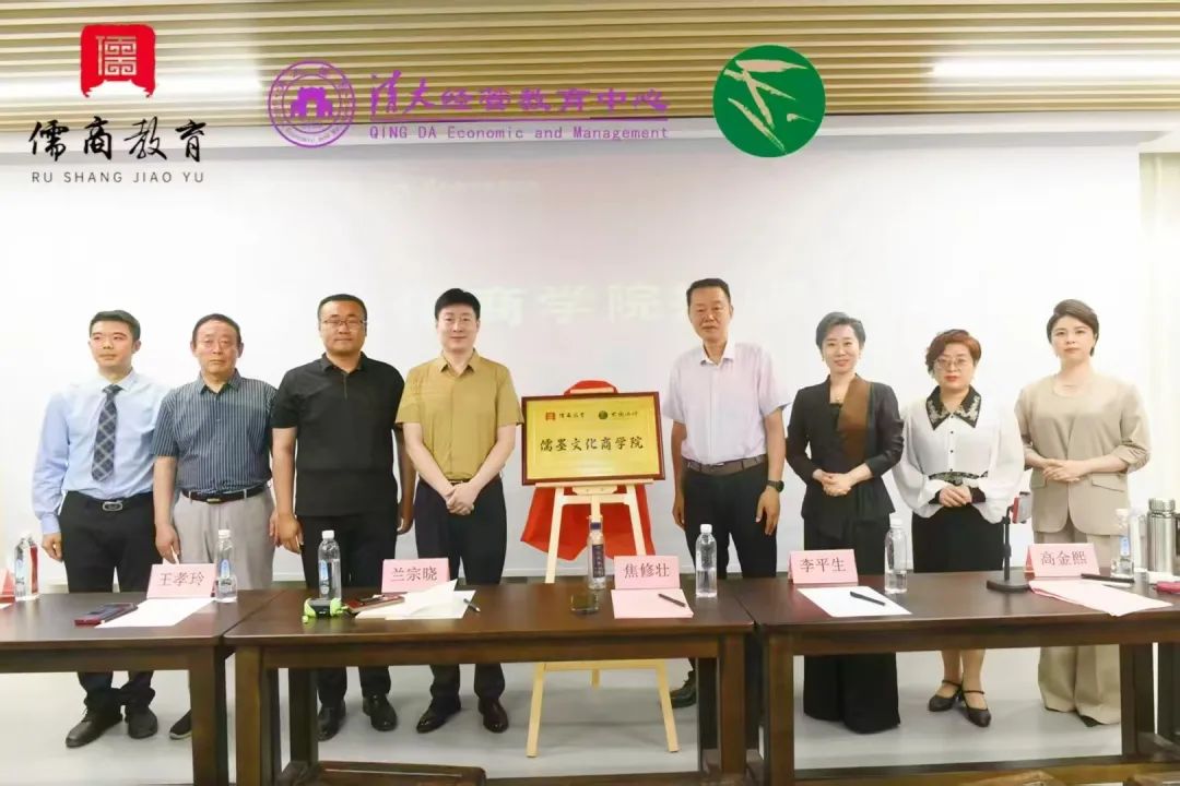 儒商教育研究院与大国治礼文化研究院携手举办的儒墨文化商学院成立仪式在济南举行