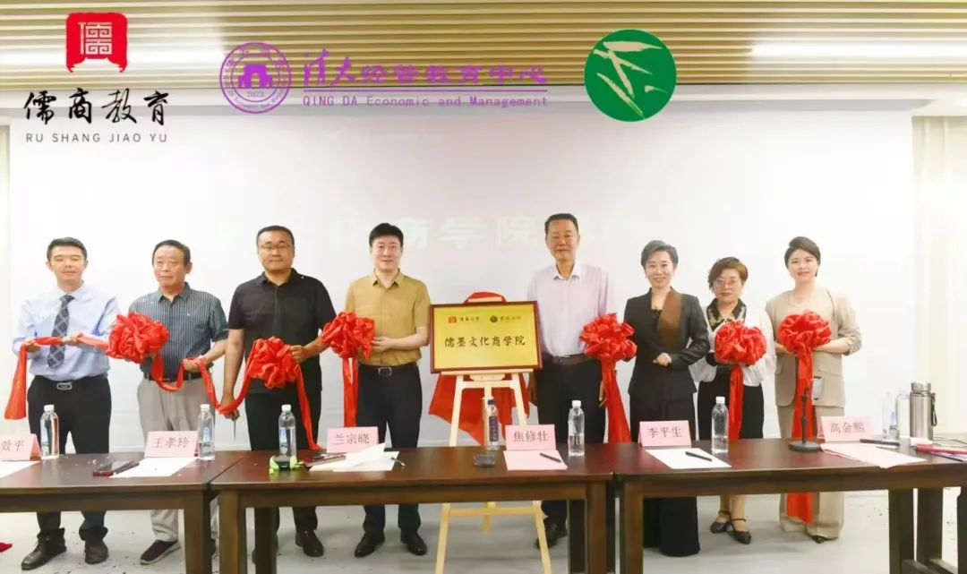 儒商教育研究院与大国治礼文化研究院携手举办的儒墨文化商学院成立仪式在济南举行