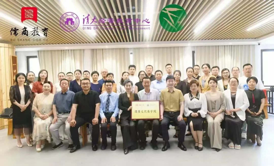 儒商教育研究院与大国治礼文化研究院携手举办的儒墨文化商学院成立仪式在济南举行