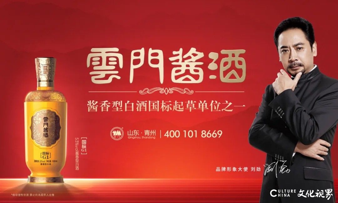以酒为媒展示齐鲁非遗独特魅力——云门酱酒澳门推介会在澳门山东社团总会举行