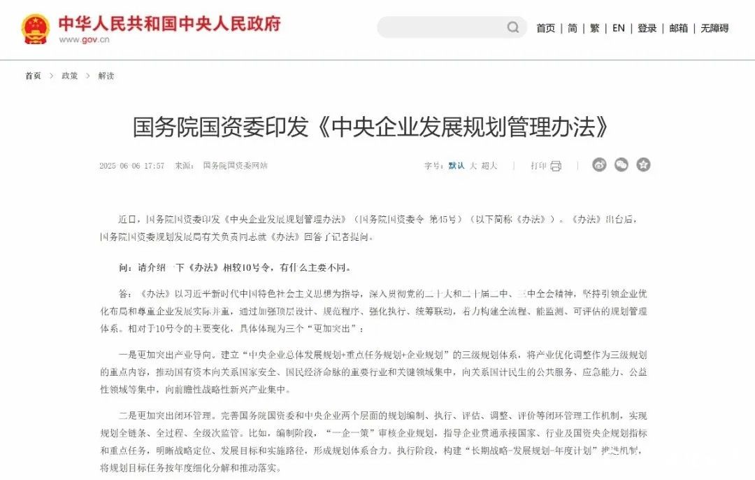 【李想集锦】（371）丨与国有企业董事长讲《中央企业发展规划管理办法》