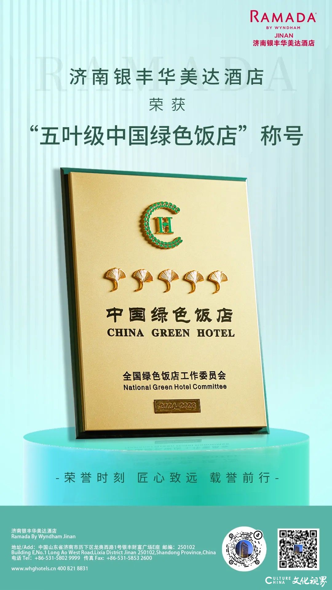 济南银丰华美达酒店：泉城芯畔的人文旅居新地标