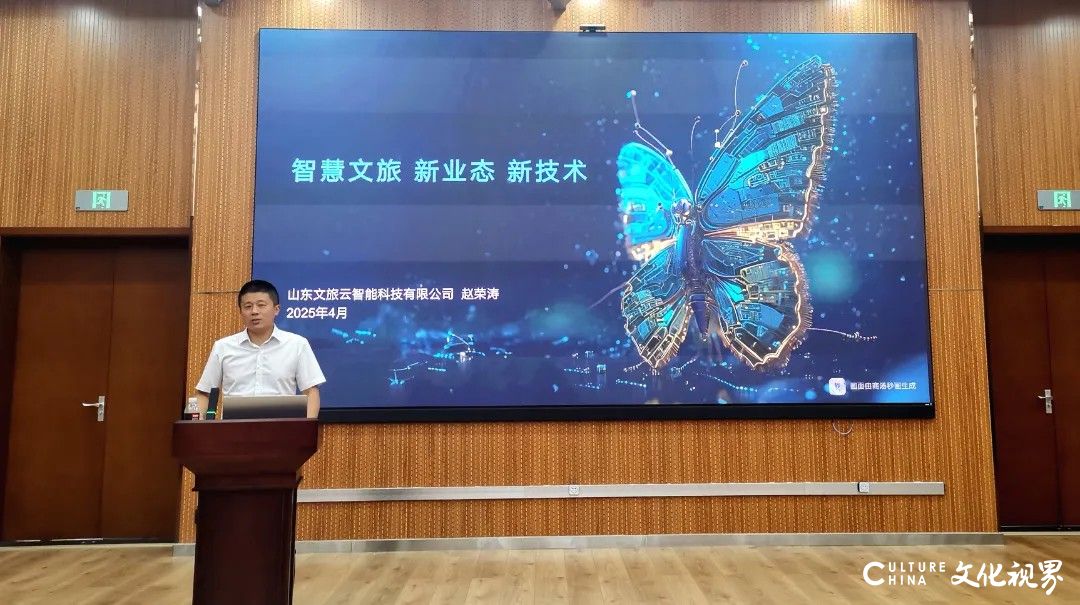 山东文旅云智能科技公司赵荣涛为山师大商学院师生做《智慧文旅、新业态、新技术》报告