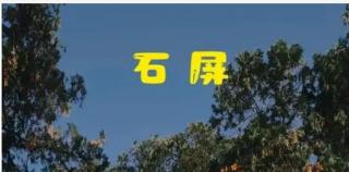 马悦英 | 石屏豆腐的香气在时间沧桑的褶皱里，永远葆有文明传承的温度