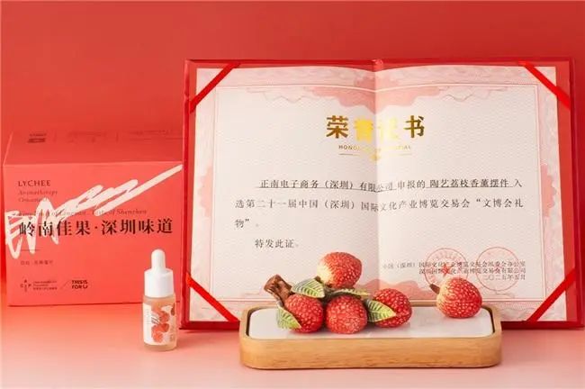 让城市文化走向世界——“陈湘波×THIS IS FOR U陶艺荔枝香薰摆件”入选第二十一届文博会官方指定礼物