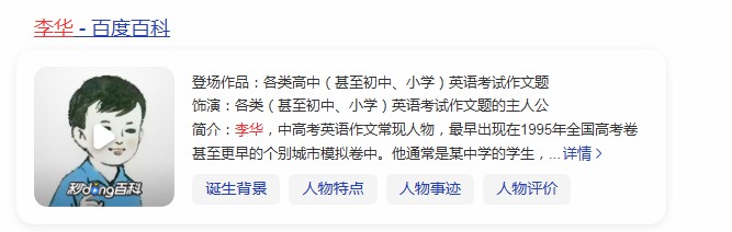 “元芳，你怎么看？”——高考英语试卷里的虚拟人物为何总是叫“李华”？