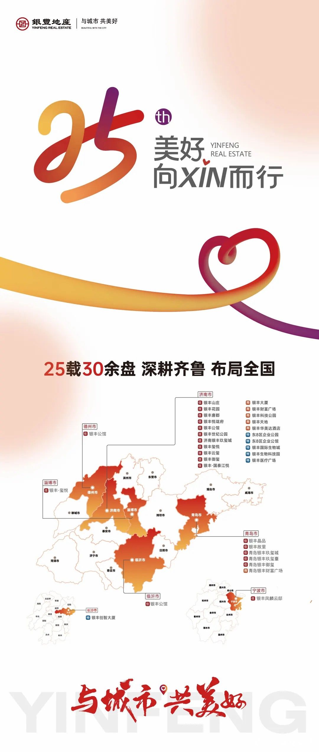 品质与品味的对话——青岛银丰御玺实景超配，品质生活盛境全维兑现