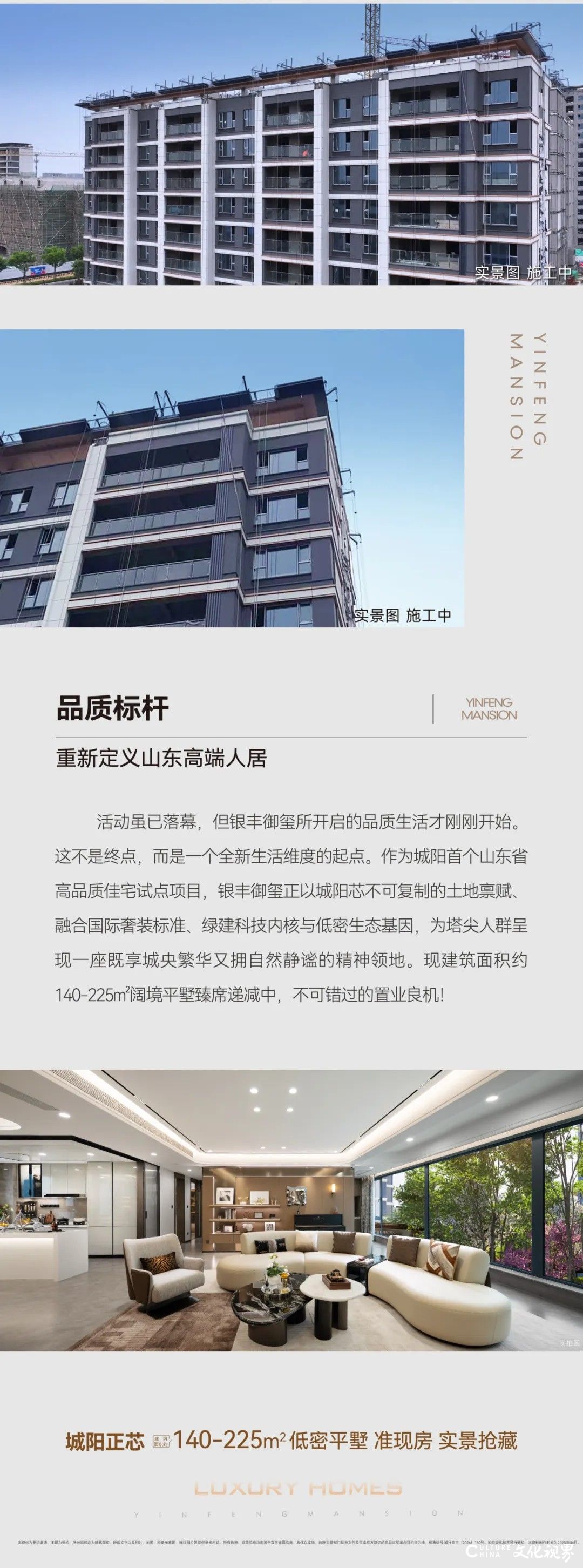 品质与品味的对话——青岛银丰御玺实景超配，品质生活盛境全维兑现