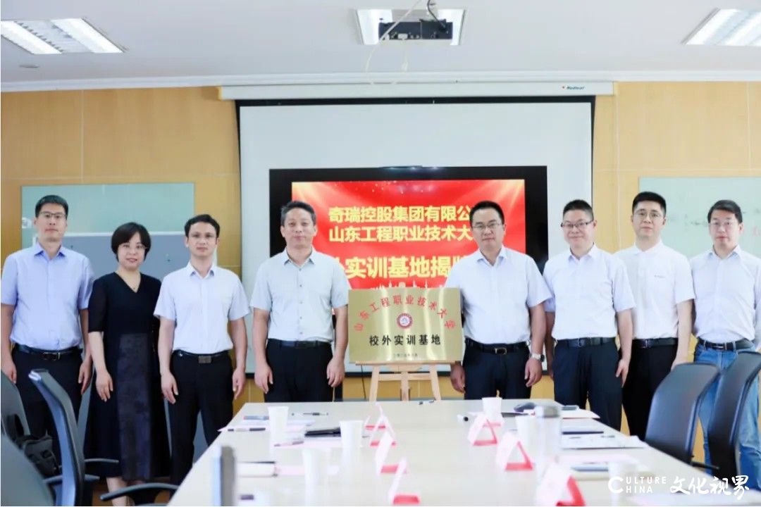 山东工程职业技术大学与奇瑞控股集团“牵手”，双方共建汽车产业学院签约暨校外实训基地揭牌仪式在芜湖举行