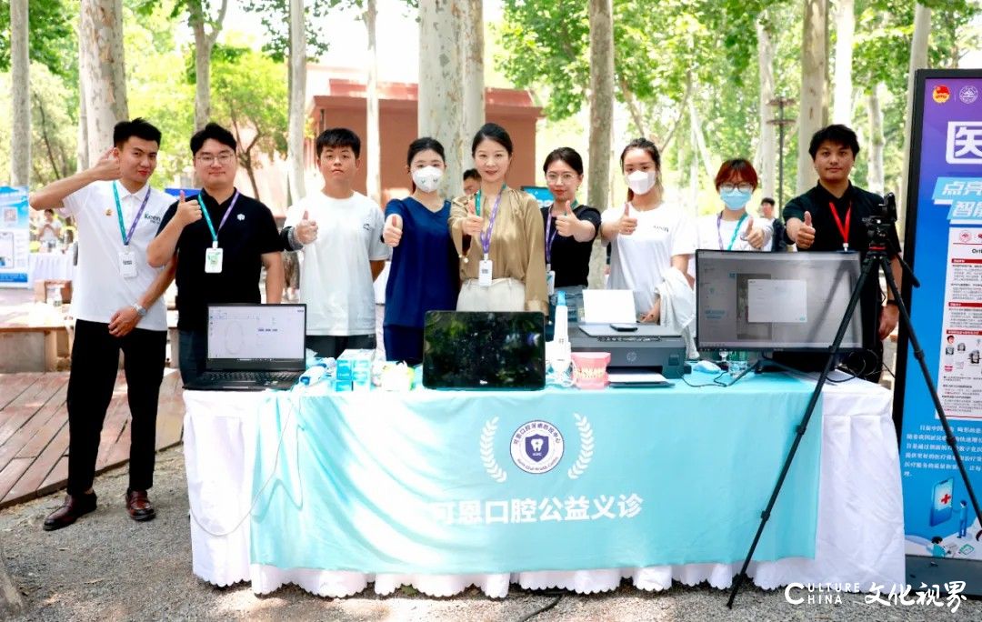 “AI赋能，万物生辉”创新嘉年华在山东大学启幕，可恩口腔亮相进行公益义诊